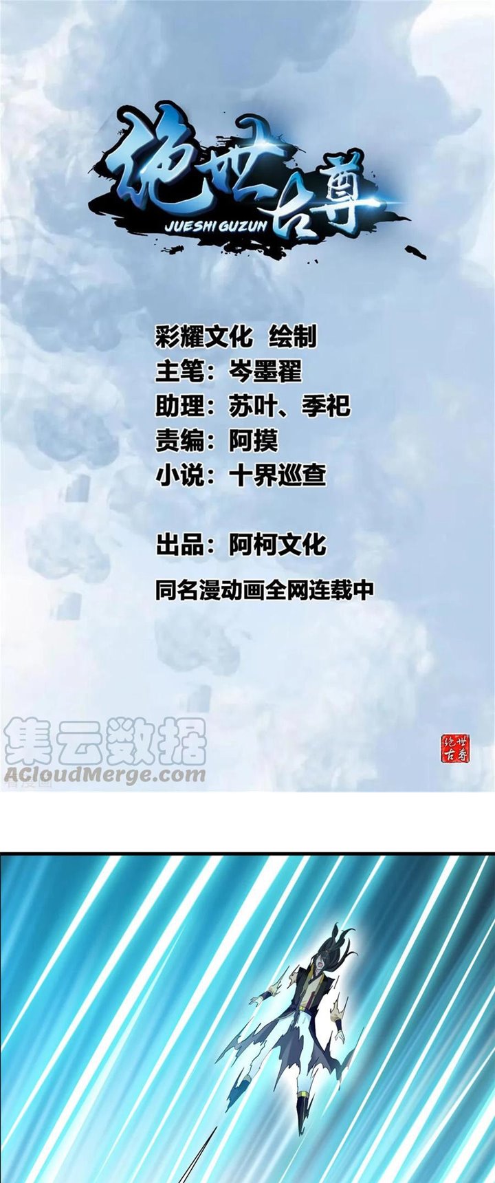 Jueshi Guzun (Peerless Ancient) Chapter 97 Gambar 2